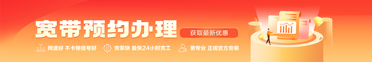 海阳宽带办理安装 海阳宽带在线办理入口